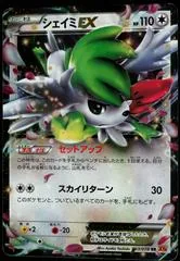 Shaymin EX #63