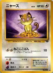 Meowth #52