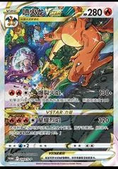 Charizard VSTAR #143/S-P