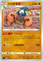 Hariyama #220