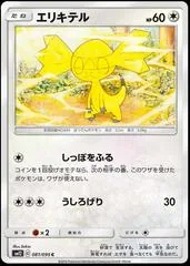 Helioptile #81