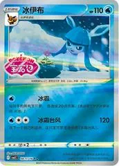 Glaceon [Stamped] #811
