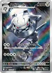 Steelix #73