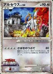 Arceus #20