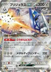 Archaludon ex #37