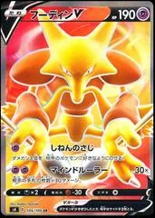 Alakazam V #105