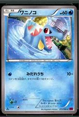 Totodile [1st Edition] #15