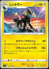 Luxray #39