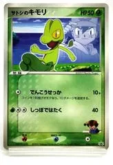 Ash's Treecko #36/ADV-P