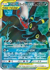 Umbreon & Darkrai GX #181