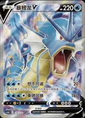 Gyarados V #135