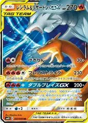 Reshiram & Charizard GX #7