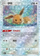 Eevee [Rotary] #108