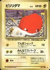 Voltorb [Series II] #100