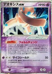 Deoxys ex [1st Edition] #46