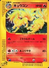 Ninetales [1st Edition] #23
