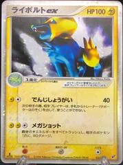 Manectric ex [1st Edition] #33