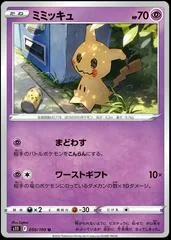 Mimikyu #50