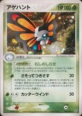 Beautifly #8