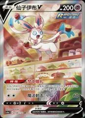 Sylveon V #148