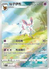 Sylveon #915