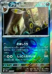 Umbreon #92