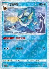 Vaporeon [Rotary] #208