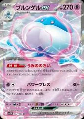 Jellicent ex #42