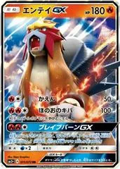 Entei GX #11