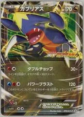 Garchomp EX #10/XY-P