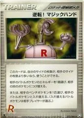 Pow! Hand Extension [1st Edition] #73