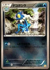 Frogadier #34