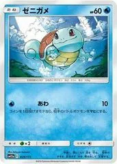 Squirtle [Reverse Holo] #29