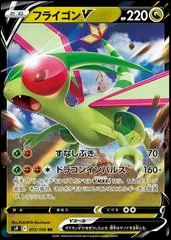 Flygon V #72