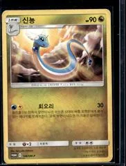 Dragonair #148/SM-P