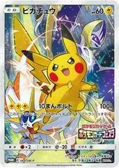 Pikachu [Battle Festa 2017] #61/SM-P