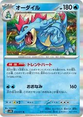 Feraligatr #15