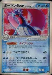 Salamence ex [1st Edition] #22