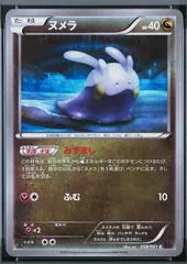 Goomy #58
