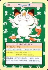 Meowth [Green Back] #52