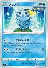 Sobble #116