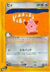 Cleffa [1st Edition] #66