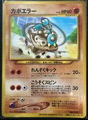 Hitmontop #237