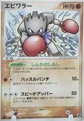Hitmonchan [1st Edition] #71