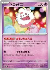 Swirlix #51