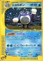 Poliwrath #109
