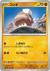 Nacli [Reverse Holo] #107