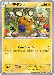 Dedenne #10