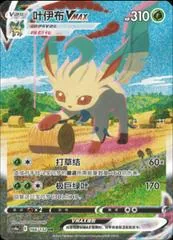 Leafeon VMAX #166