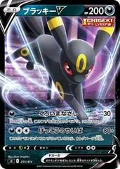 Umbreon V #255
